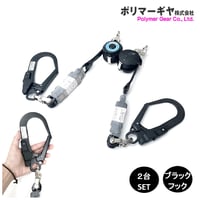 【左右2台SET】【タイプ1 第一種適合】ポリマーギヤ 安全帯 ダブルランヤード リール式巻取式 DRNC-M-51S-BL DRNC-M-51S-8R-BLブラックフック 巻き込み防止