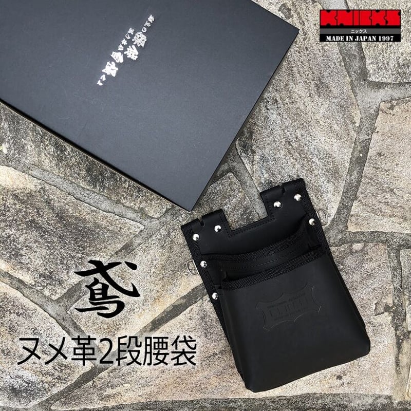 ニックスKNICKS KBS-201TB ヌメ革2段腰袋 KNICKS ニックス KBS-201TB 鳶職向仕様ツーウェイタイプヌメ革2