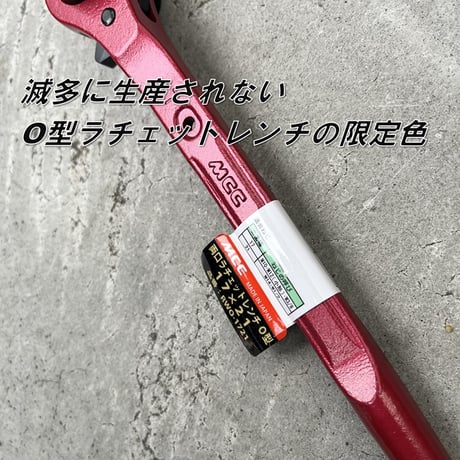 【限定】MCC ラチェット 両口ラチェットO型 長直 RWO-1721 17mm×21mm 極太 超強力 松阪鉄工所