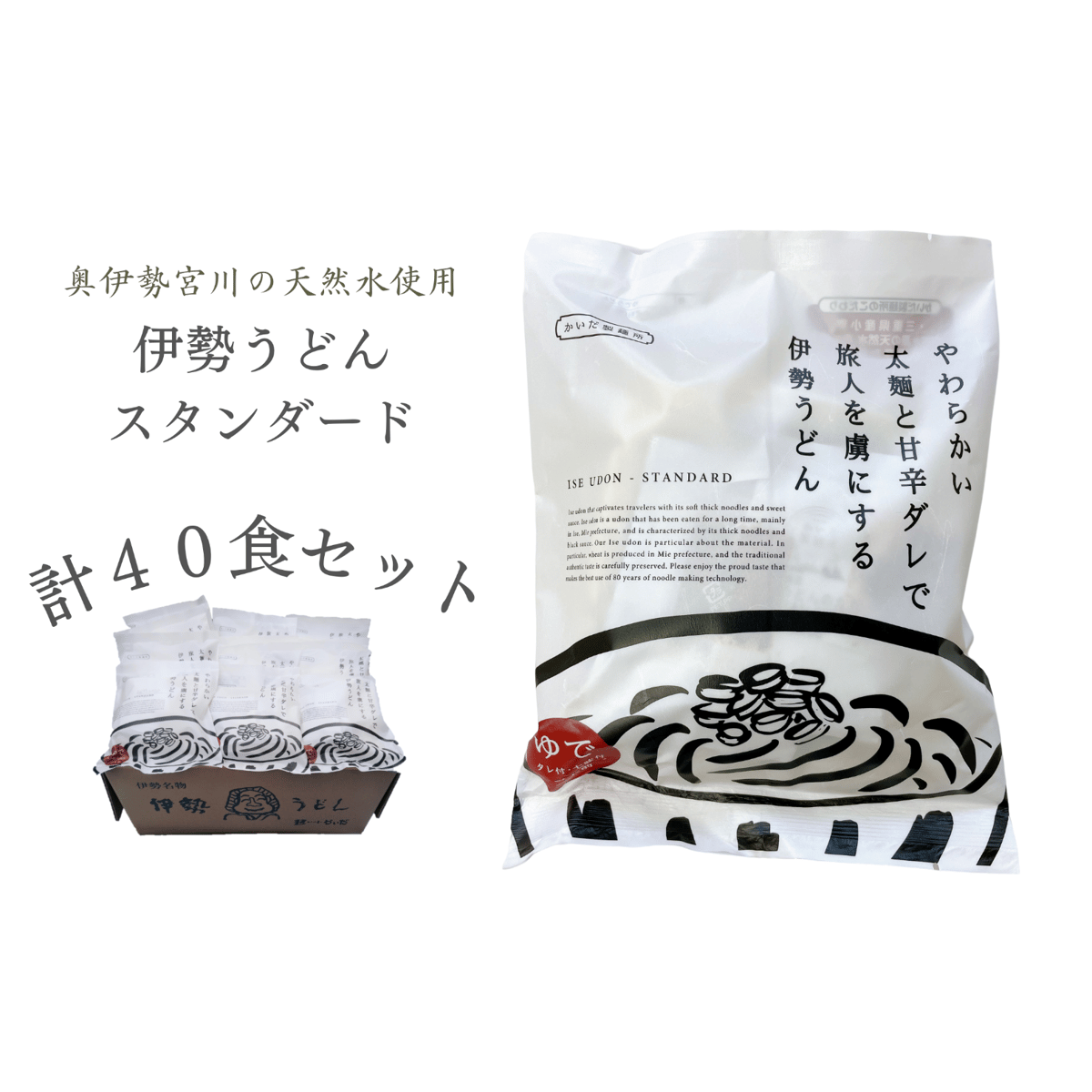 厳選素材伊勢うどんセット20袋（40食入） | 森の番人