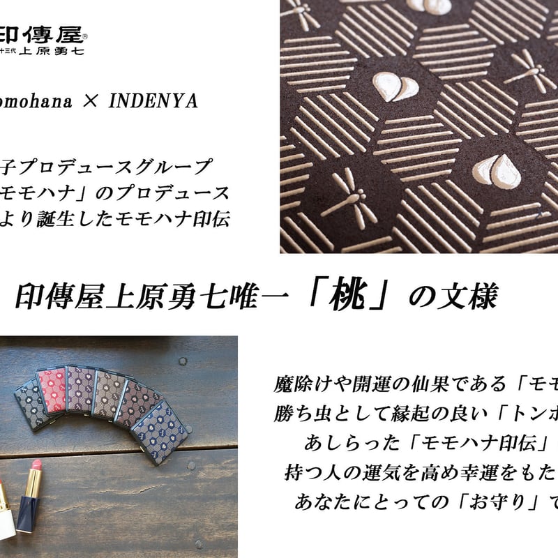 印傅屋上原勇七 【正規品】 モモハナ印伝 「 名刺入れ / カード