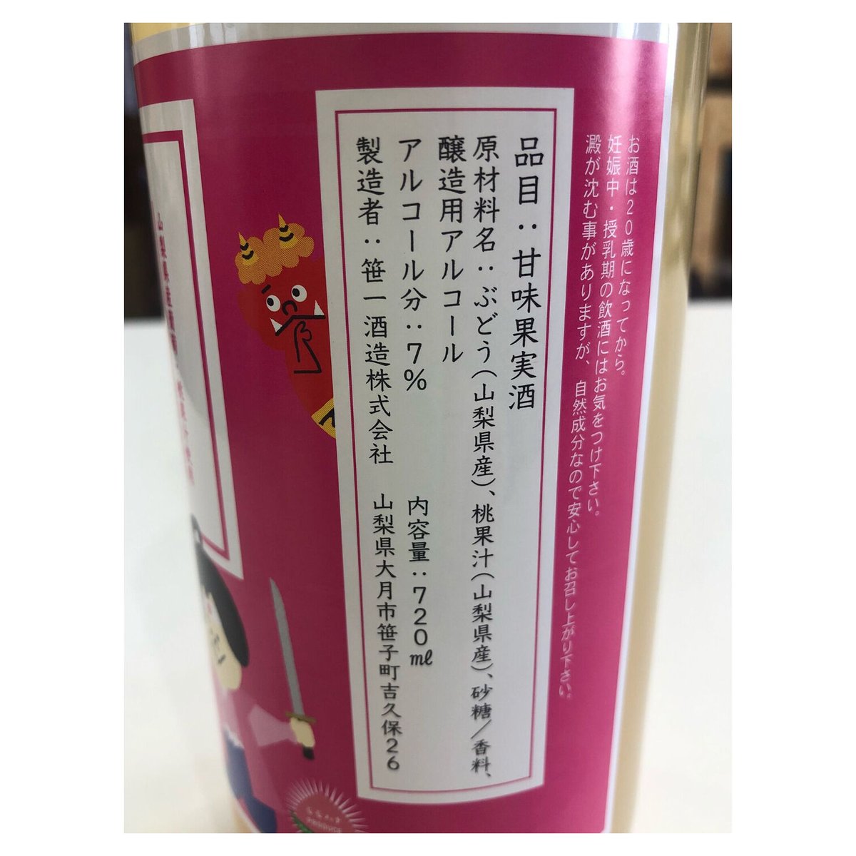 新品】ハローキティ 山梨 ワイン ワインボトル ぶどう 新品