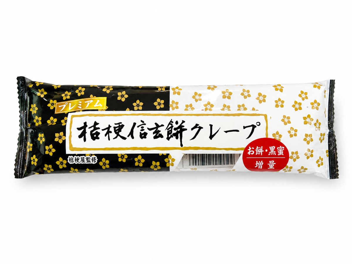 とろける和スイーツ プレミアム桔梗屋信玄クレープ20本セット 桔梗屋