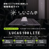 植物育成ライト LUCAS100 LITE PC-LC100L