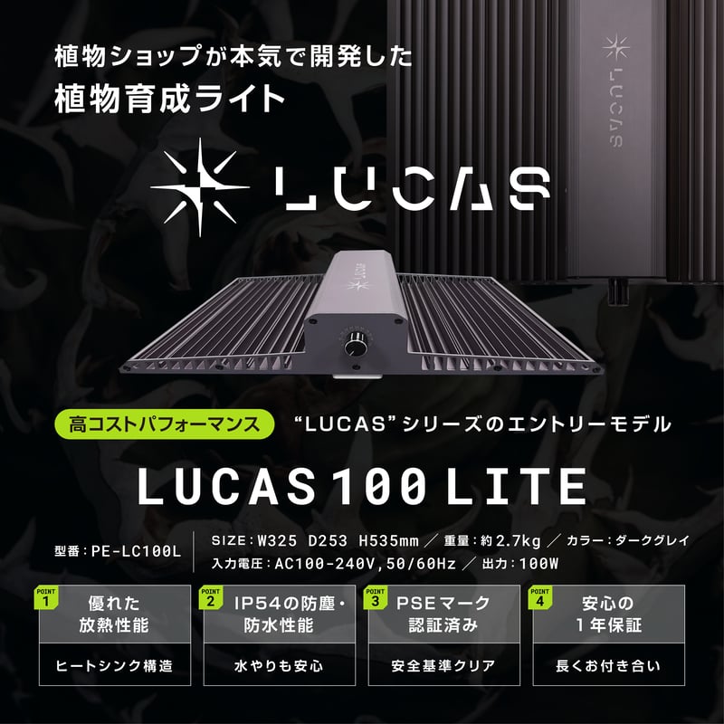 植物育成ライト LUCAS100 LITE PC-LC100L | Agave & Caude