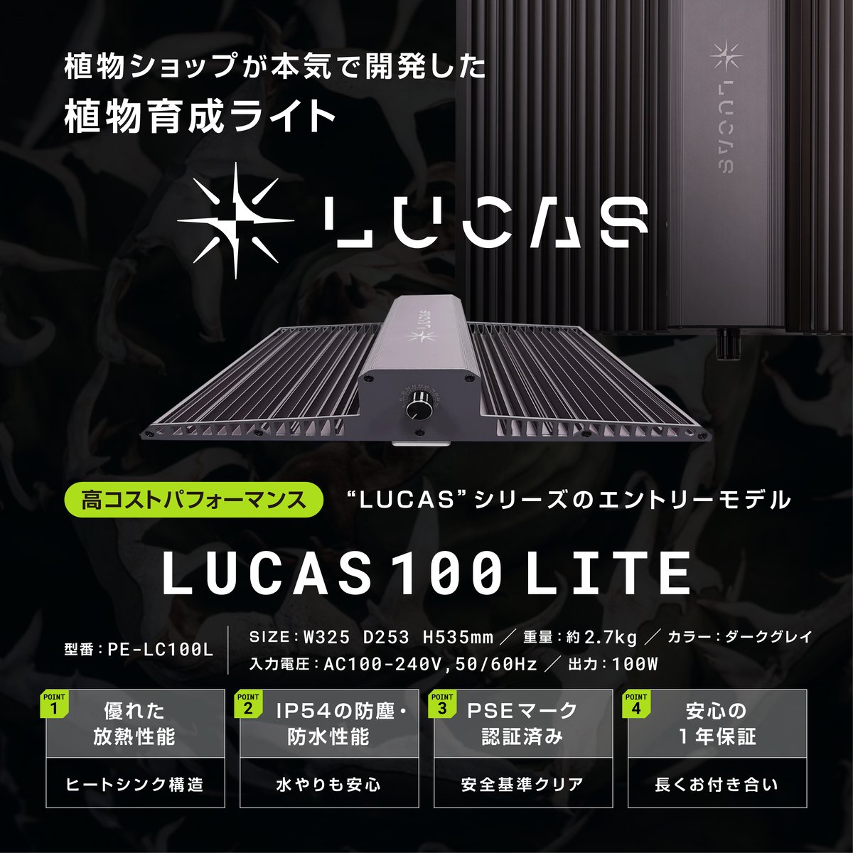 植物育成ライト LUCAS100 LITE PC-LC100L | Agave & Caude 植物育成ライト LUCAS100 LITE PC-LC100L | Agave & Caude