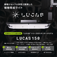 植物育成ライト LUCAS150 EXTREME PC-LC150X | Agave & Ca