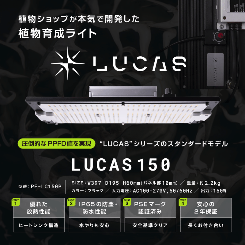 植物育成ライト LUCAS150 PC-LC150P | Agave & Caudex Por