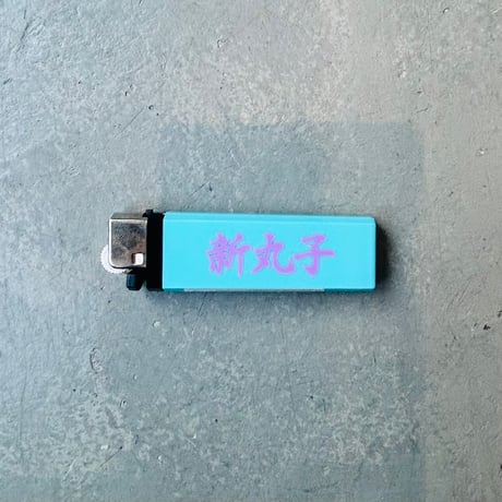 tokishirazu 新丸子ライター