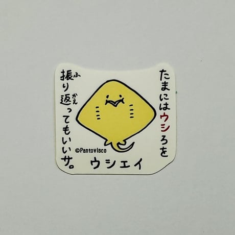 【マリンワールド×パントビスコ】ステッカー