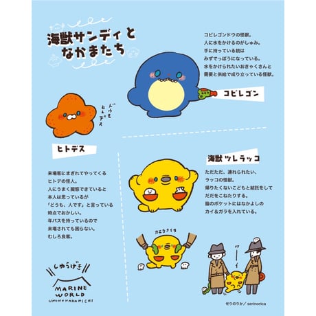 【マリンワールド×せり のりか】ステッカー