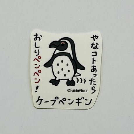 【マリンワールド×パントビスコ】ステッカー