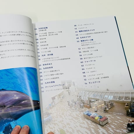 マリンワールド海の中道　オフィシャルファンブック