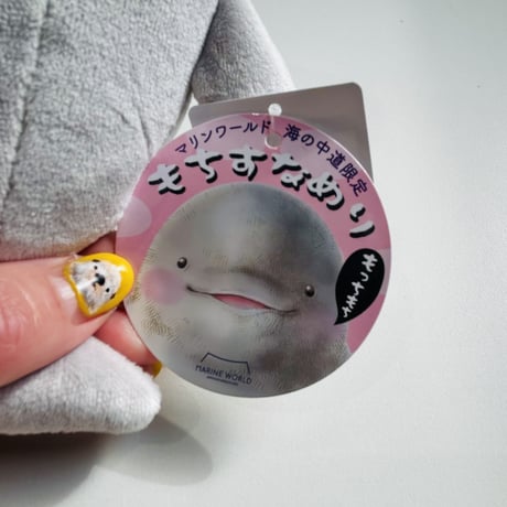 もちすなめり（mini）