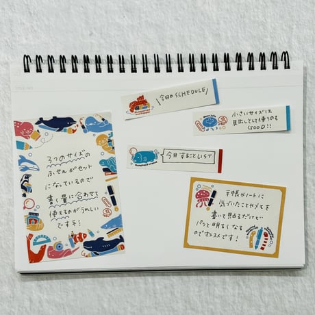 【うみなか文具店】ブック付箋