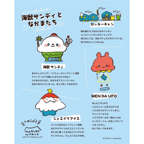 【マリンワールド×せり のりか】B6ノート