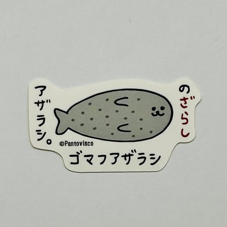 【マリンワールド×パントビスコ】ステッカー
