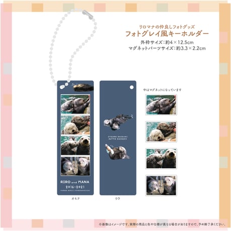 フォトグレイキーホルダー（リロ・マナ）