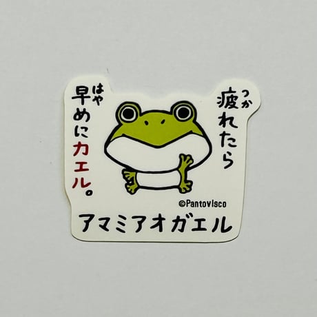 【マリンワールド×パントビスコ】ステッカー