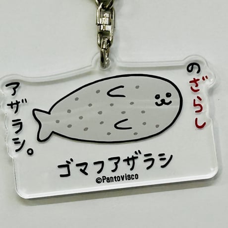 【マリンワールド×パントビスコ】アクリルキーホルダー