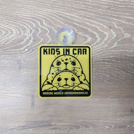 カーサイン（KIDS IN CAR）