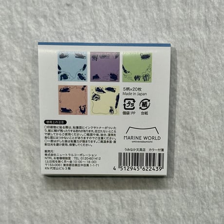 【うみなか文具店】カラー付箋