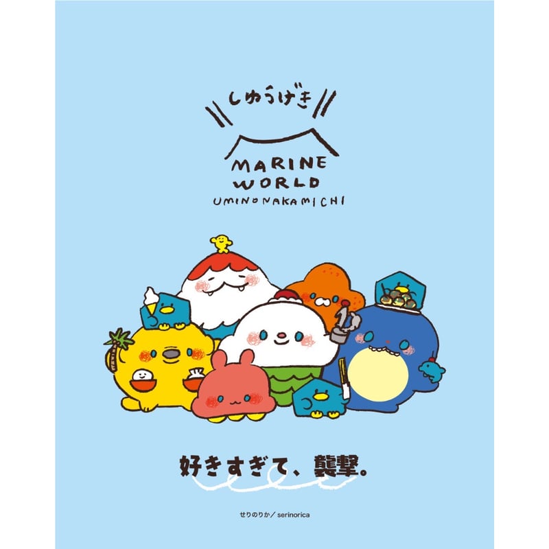 マリンワールド×せり のりか】クリアファイル | すいそう