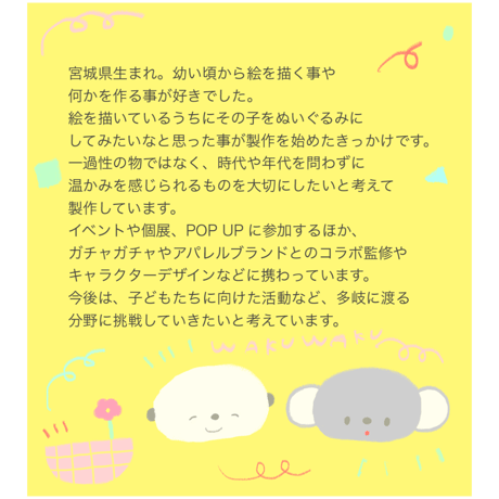 【マリンワールド×にこやまポッケ】ずっと一緒 リロくんぬいぐるみ