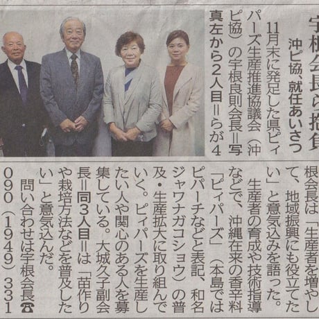 「沖縄産島ながこしょう’ピィパーズ’」　　         　　　　　　ピィパーズで自分の健康と生産農家を守ろう！！粗挽き100g×2袋　7280円！！