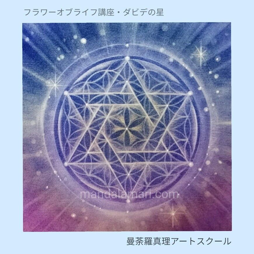 アート講座『フラワーオブライフ』 | Mandala Mari Art School
