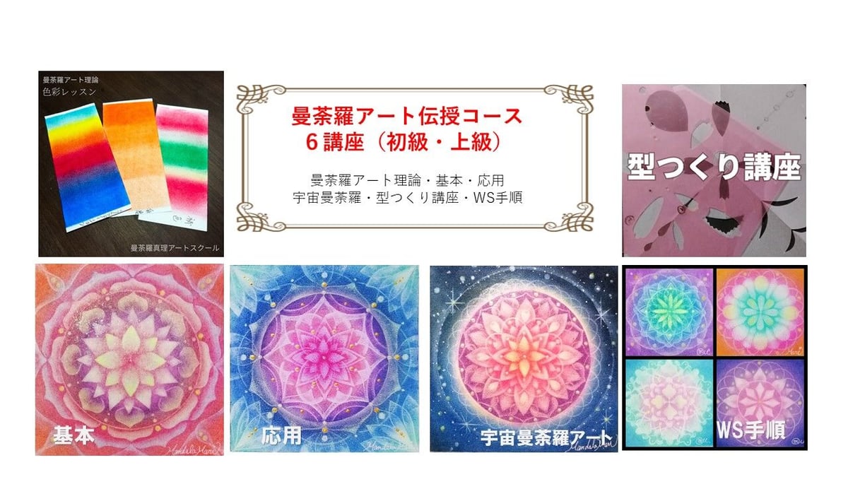 アルテアアート⑤まんだら画キット（講座料込） レクチャーコース認定込・曼荼羅アート伝授講座 初級&上級