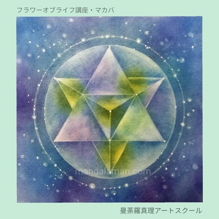 アート講座『フラワーオブライフ』 | Mandala Mari Art School