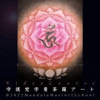 アート講座『守護梵字曼荼羅アート』