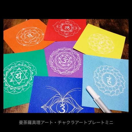 チャクラミニプレート7種類セット
