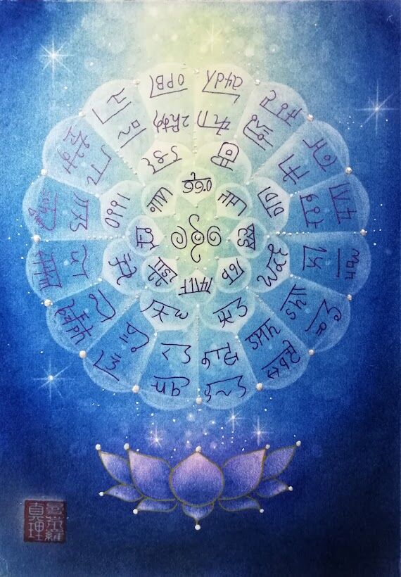 アート講座『龍体文字・フトマニ図曼荼羅アート』 | Mandala Mari Art