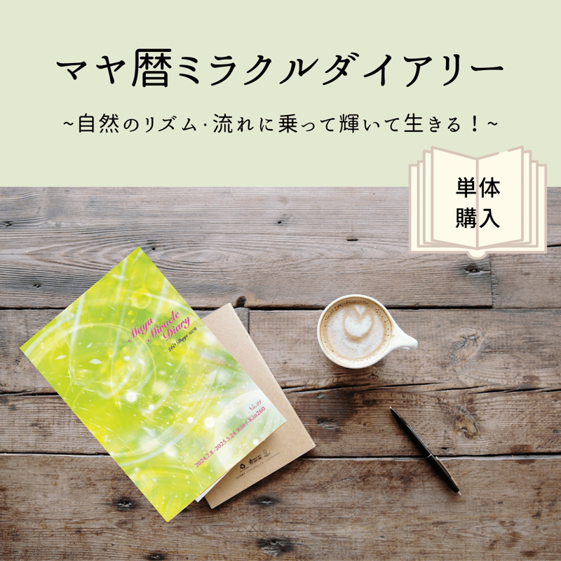 マヤ暦ミラクルダイアリーNo.21【単体購入】 | rqnno's STORE