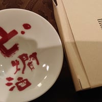 ど燗酒
