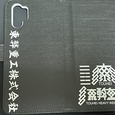 東弊重工スマホ手帳型カバー（iPhone・Android)