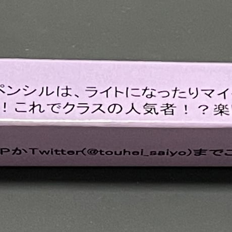”博士”のディス・イズ・シャープペンシル