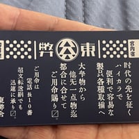 板告広力磁版刻復　舎弊東