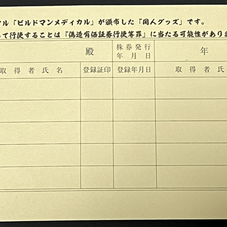 東弊重工株式会社-株券