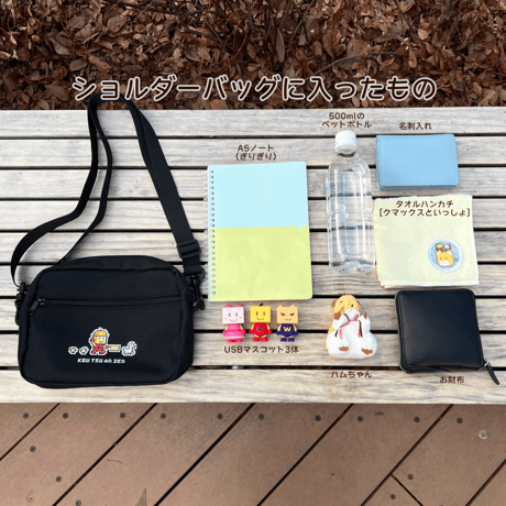 ショルダーバッグ[交通安全カモ]
