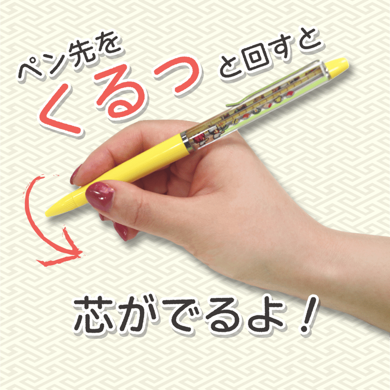 フローティングペン(全2種) | カイロくんのアンテナショップ