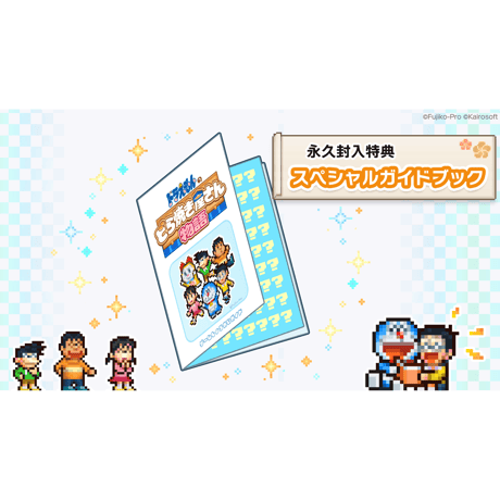 ドラえもんのどら焼き屋さん物語 Nintendo Switch パッケージ版