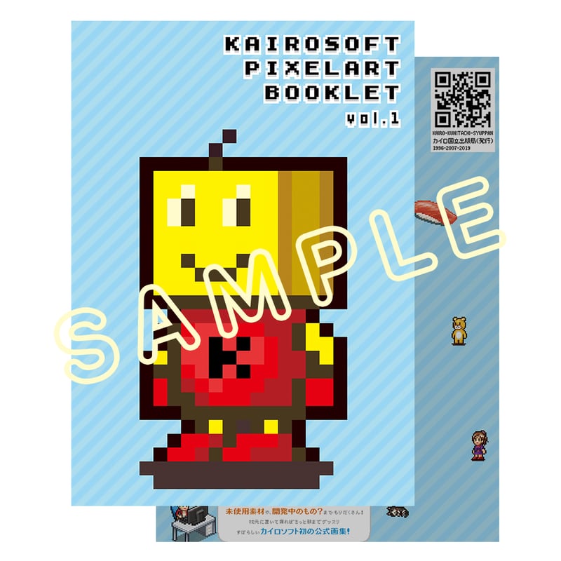 ピクセルアートブックレット vol.1 | カイロくんのアンテナショップ