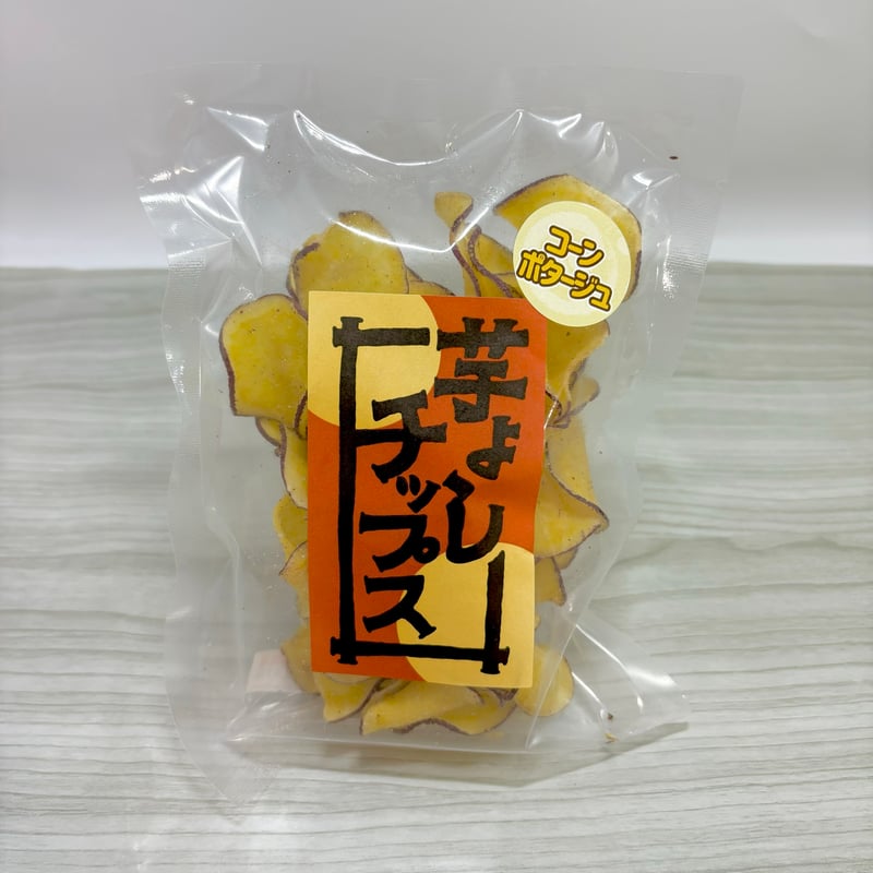 おいもチップスさん専用 芋よしチップス 小袋 各種 | おいもスイーツ専門店 芋よし 公式