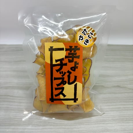 芋よしチップス 小袋 各種