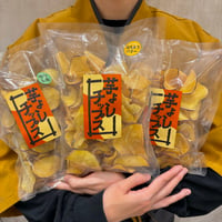 芋よしチップス　大袋　各種