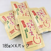 【お試し！4パック！】サンふじ100％りんごジュース
