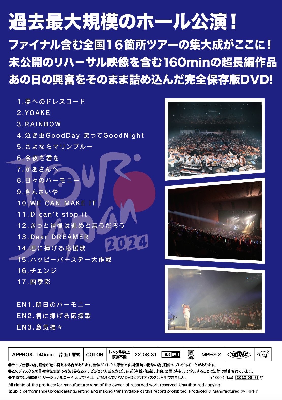 伝説】HIPPY JAPAN TOUR FINAL 上野学園ホール | HIPPY CLUB